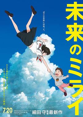 未来的未来 未来のミライ剧情介绍