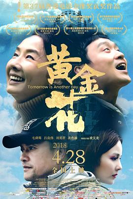 黄金花剧情介绍