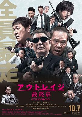 极恶非道3 アウトレイジ最終章剧情介绍