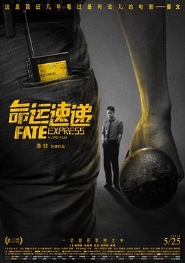 命运速递剧情介绍