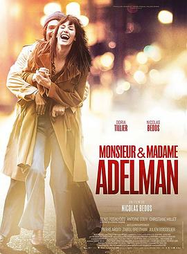 阿德尔曼夫妇 Monsieur Madame Adelman剧情介绍