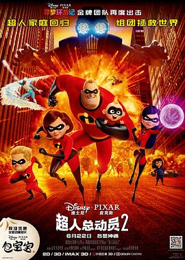 超人总动员2 Incredibles 2剧情介绍