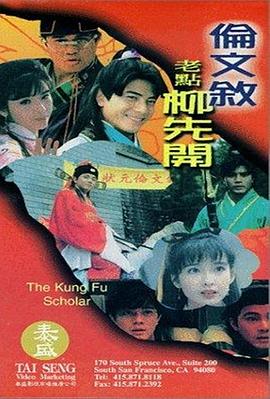 伦文叙老点柳先开 倫文敘老點柳先開剧情介绍