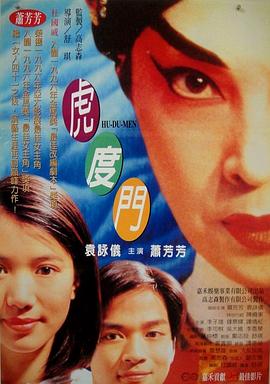 虎度门剧情介绍