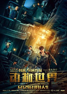 动物世界剧情介绍