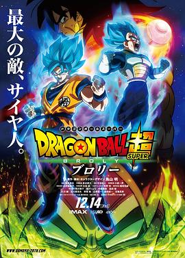 龙珠超:布罗利 ドラゴンボール超 ブロリー剧情介绍