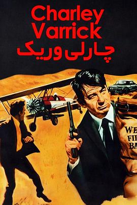  Charley Varrick