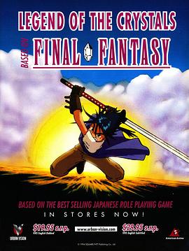 ջ룺ˮ˵ Final Fantasy: Legend of the Crystals