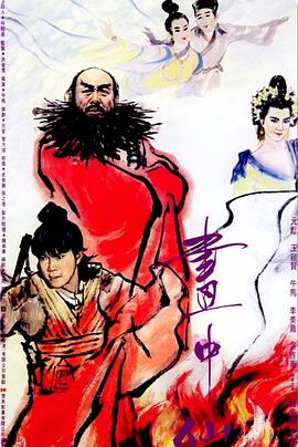 画中仙 畫中仙剧情介绍