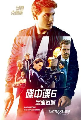 碟中谍6:全面瓦解 Mission: Impossible - Fallout剧情介绍