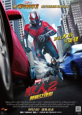 蚁人2:黄蜂女现身 Ant-Man and the Wasp剧情介绍