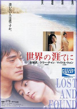 天涯海角剧情介绍