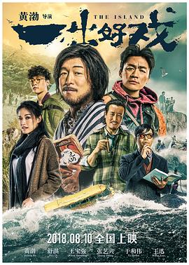 一出好戏剧情介绍