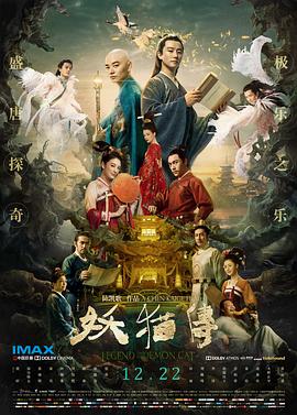 妖猫传剧情介绍