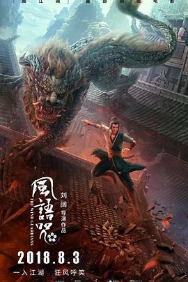 风语咒剧情介绍