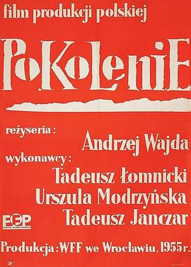һ���� Pokolenie�������