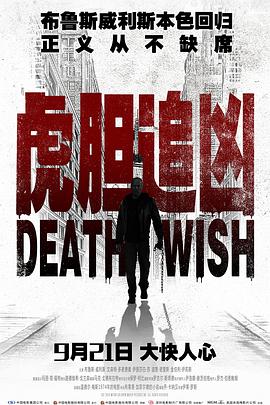 ����׷�� Death Wish�������