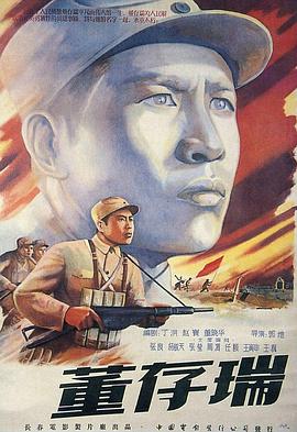 董存瑞剧情介绍