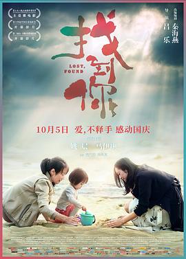 找到你剧情介绍