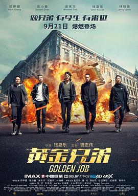 黄金兄弟剧情介绍