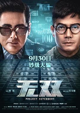 无双 無雙剧情介绍