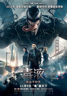 ¶¾Òº£ºÖÂÃüÊØ»¤Õß Venom¾çÇé½éÉÜ