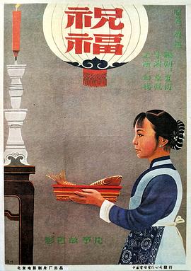 祝福剧情介绍