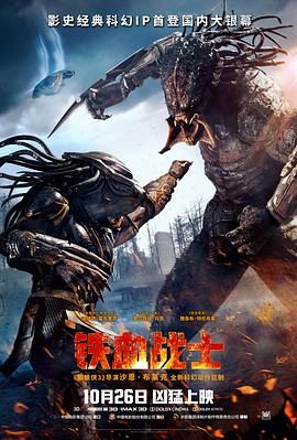铁血战士 The Predator剧情介绍