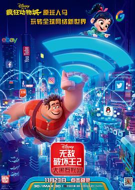 无敌破坏王2:大闹互联网 Ralph Breaks the Internet剧情介绍
