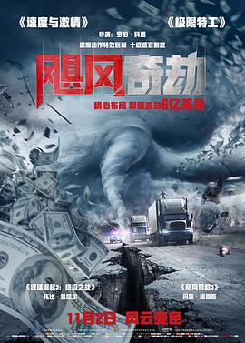 飓风奇劫 The Hurricane Heist剧情介绍