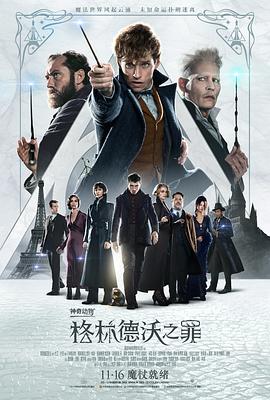 神奇动物:格林德沃之罪 Fantastic Beasts: The Crimes of Grindelwald剧情介绍