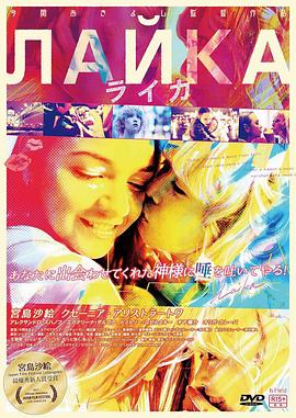  饤`Laika`