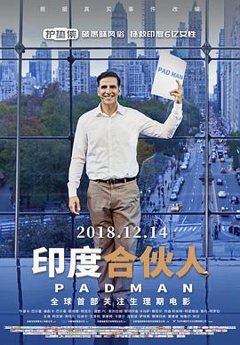 印度合伙人 Padman剧情介绍