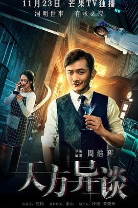 天方异谈剧情介绍