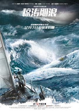 惊涛飓浪 Adrift剧情介绍