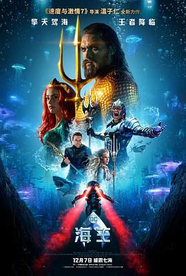 º£Íõ Aquaman¾çÇé½éÉÜ