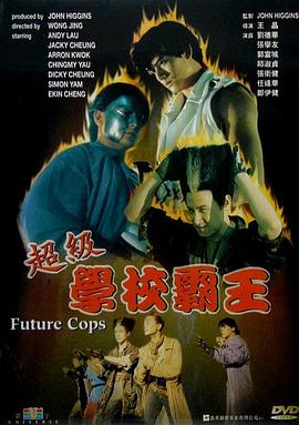 超级学校霸王 超級學校霸王剧情介绍