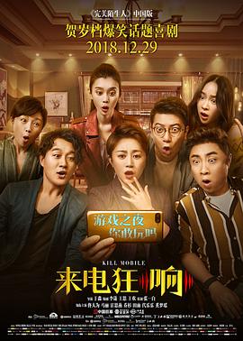 来电狂响剧情介绍