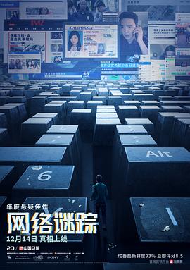 网络谜踪 Searching剧情介绍