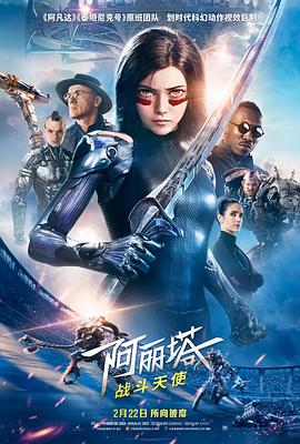 阿丽塔:战斗天使 Alita: Battle Angel剧情介绍