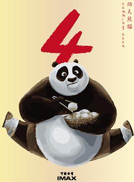 è4 Kung Fu Panda 4