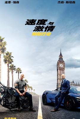 ٶ뼤飺رж Fast  Furious Presents: Hobbs  Shaw