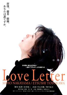 情书 Love Letter剧情介绍