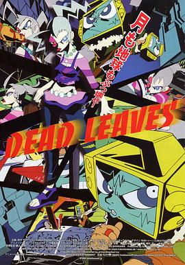 落叶 Dead Leaves剧情介绍