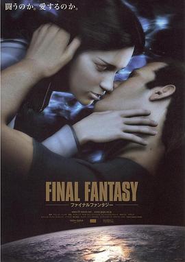 最终幻想:灵魂深处 Final Fantasy: The Spirits Within剧情介绍
