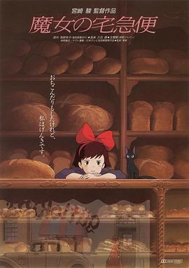 魔女宅急便 魔女の宅急便剧情介绍