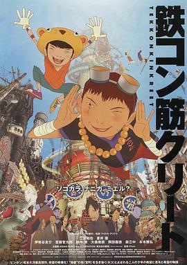 恶童 鉄コン筋クリート剧情介绍