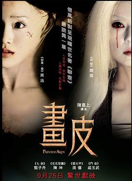 画皮 畫皮剧情介绍