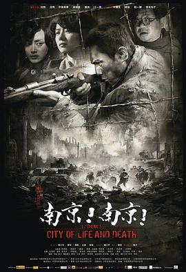 南京!南京!剧情介绍