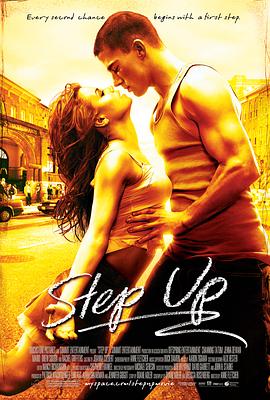舞出我人生 Step Up剧情介绍